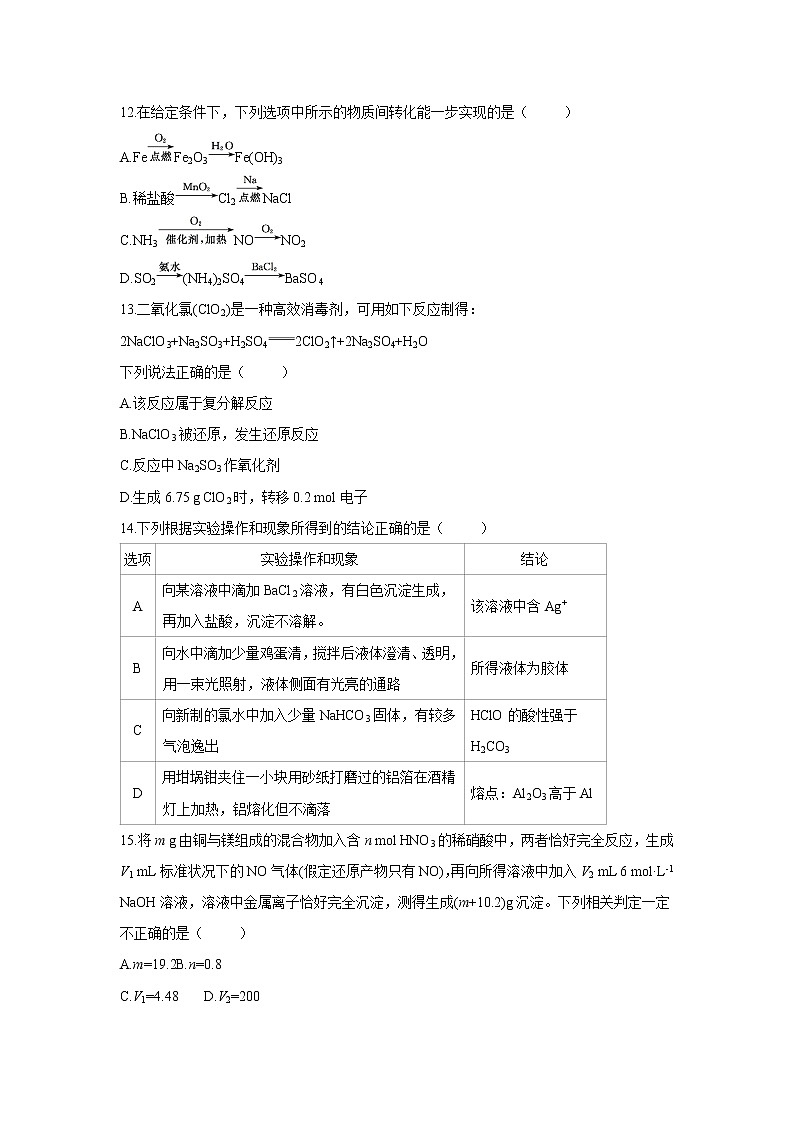 【化学】江苏省2018-2019学年高一模拟选课调考试卷03