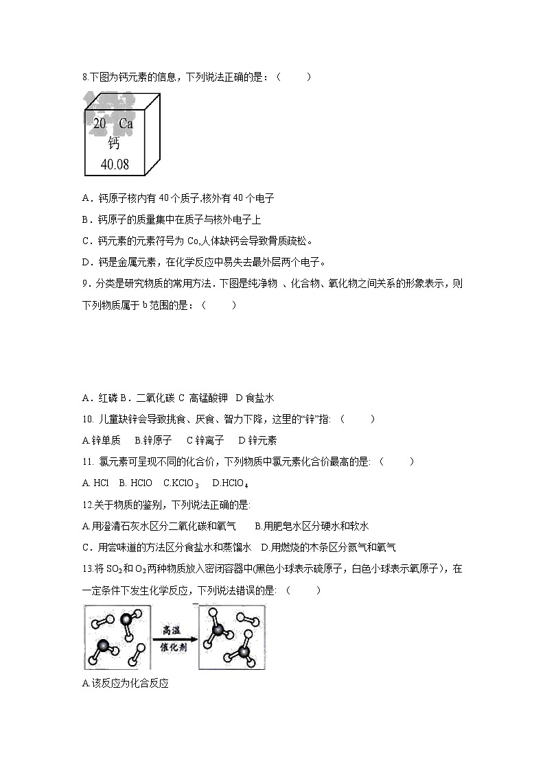 【化学】山东省德州市夏津县双语中学2018-2019学年高一招生考试试题02