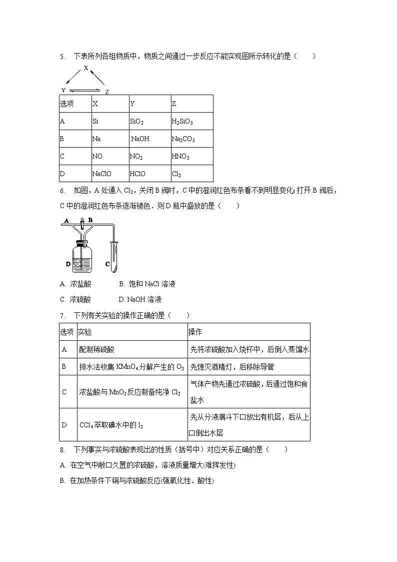 【化学】江西省南昌市四校2018-2019学年高一3月联考试题02
