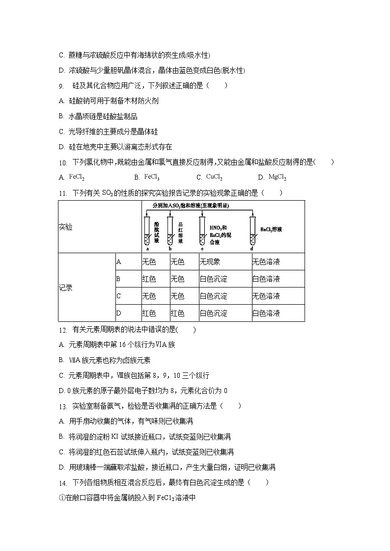 【化学】江西省南昌市四校2018-2019学年高一3月联考试题03