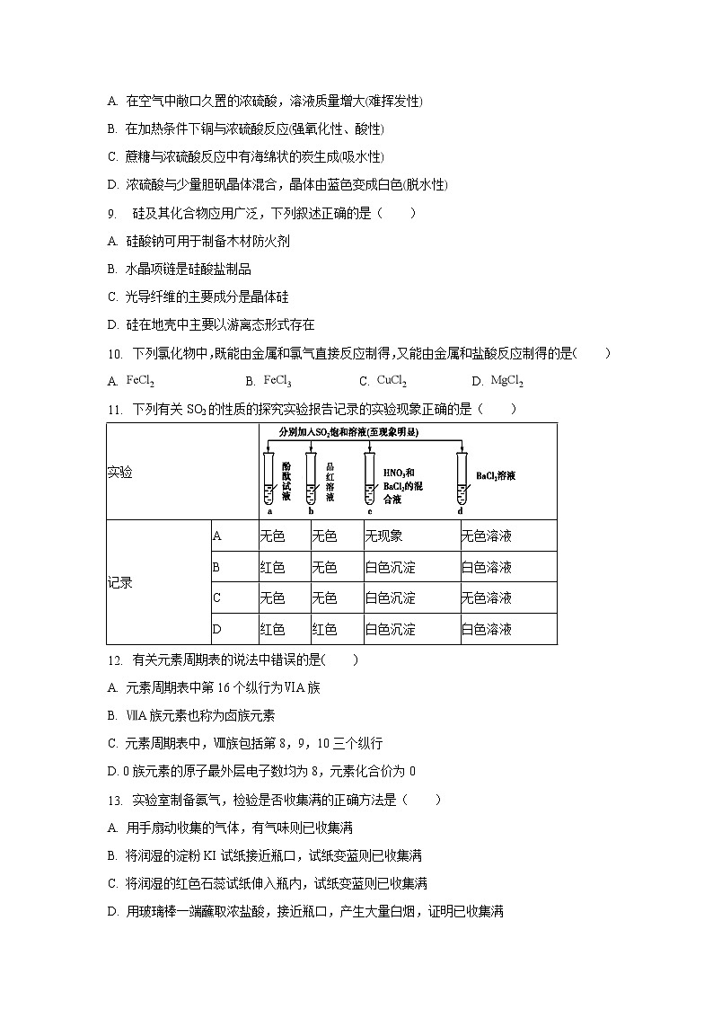 【化学】江西省南昌市八一中学、洪都中学、十七中、实验中学四校2018-2019学年高一3月联考试题03