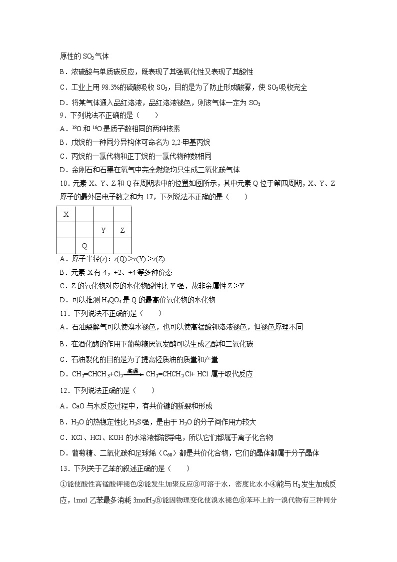【化学】浙江省诸暨中学2018-2019学年高一期中考试题02