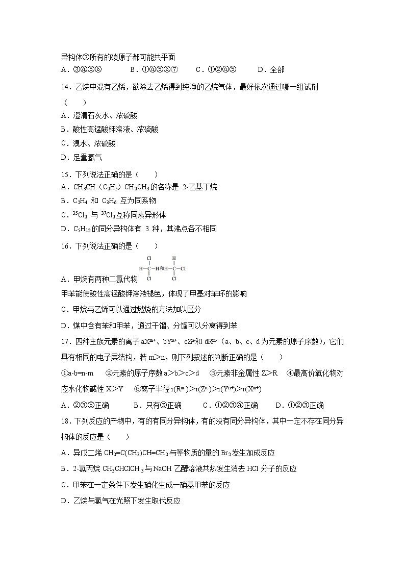 【化学】浙江省诸暨中学2018-2019学年高一期中考试题03