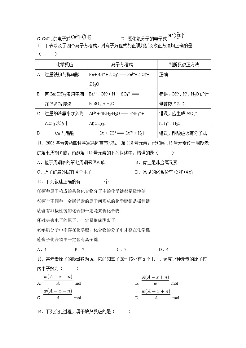 【化学】云南省玉溪一中2018-2019学年高一下学期第一次月考试题03