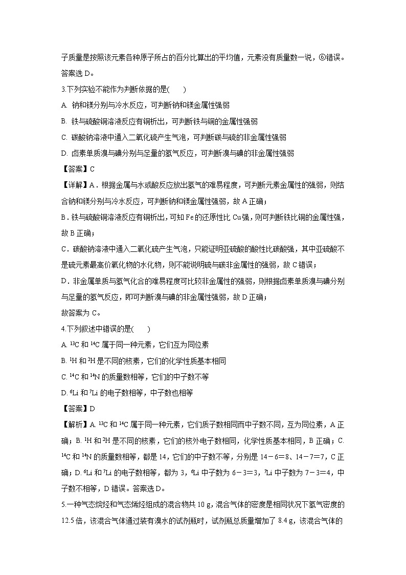 【化学】云南省玉溪市通海二中2018-2019学年高一下学期5月月考试卷（解析版）02