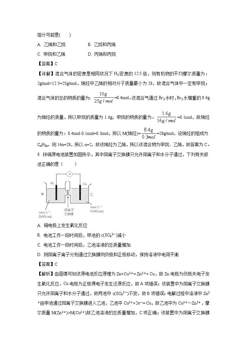 【化学】云南省玉溪市通海二中2018-2019学年高一下学期5月月考试卷（解析版）03