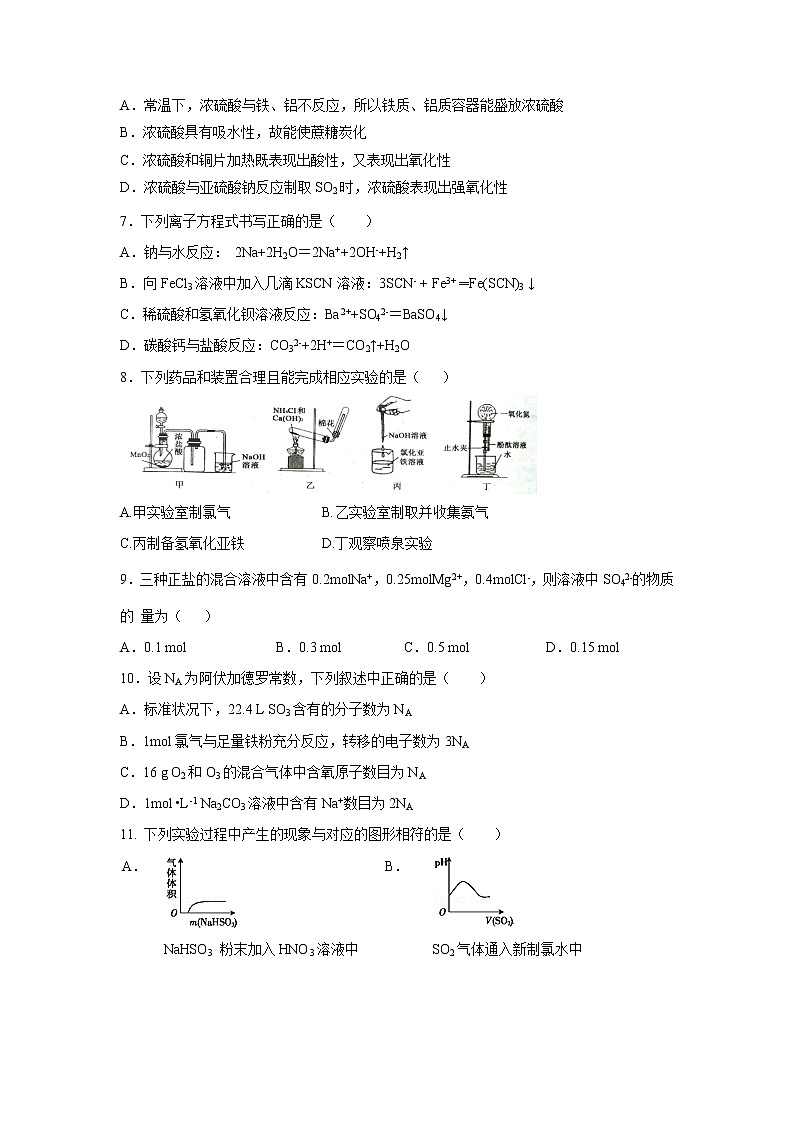 【化学】重庆合川瑞山中学2018-2019学年高一下学期第一次月考试卷第2页
