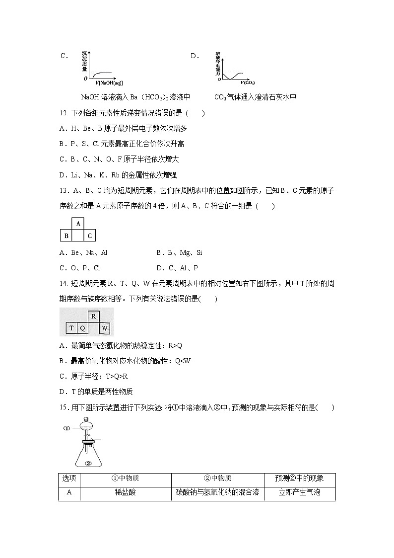 【化学】重庆合川瑞山中学2018-2019学年高一下学期第一次月考试卷第3页