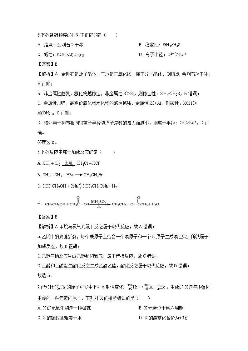 【化学】浙江省杭州市西湖高级中学2018-2019学年高一4月月考试题（解析版）03