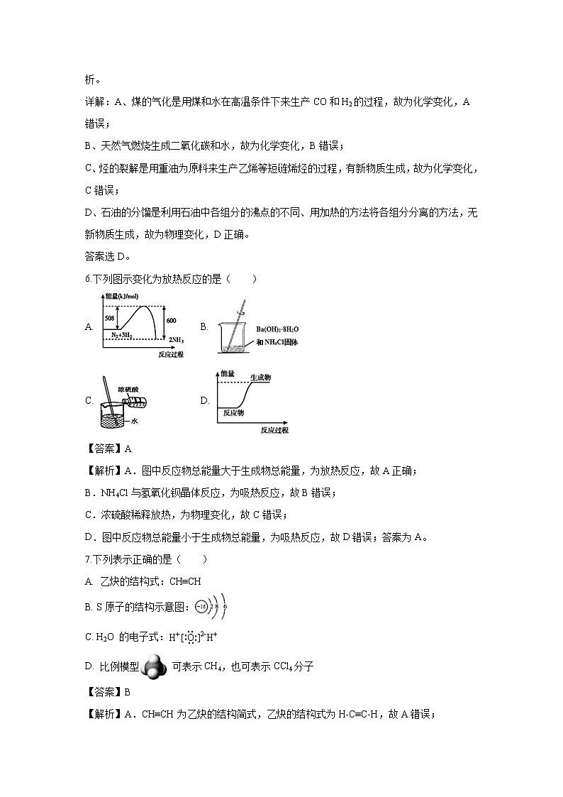 【化学】浙江省杭州市西湖高级中学2018-2019学年高一5月月考试题（解析版）第3页