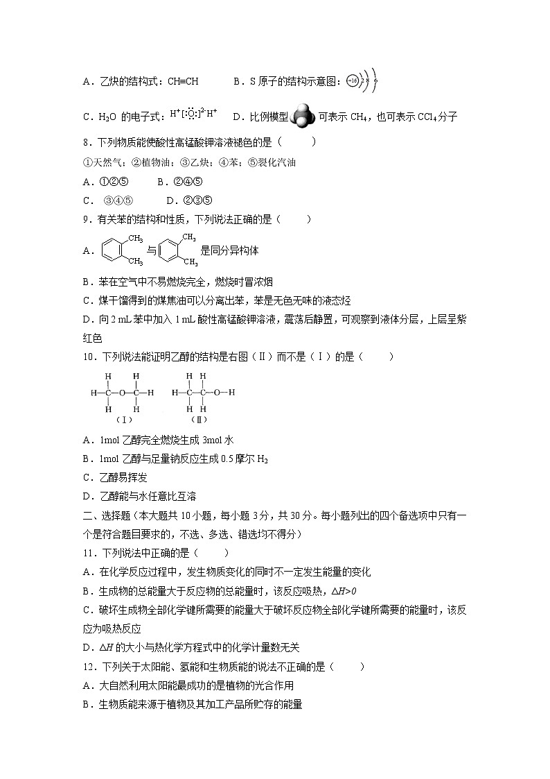 【化学】浙江省杭州市西湖高级中学2018-2019学年高一5月月考试题第2页