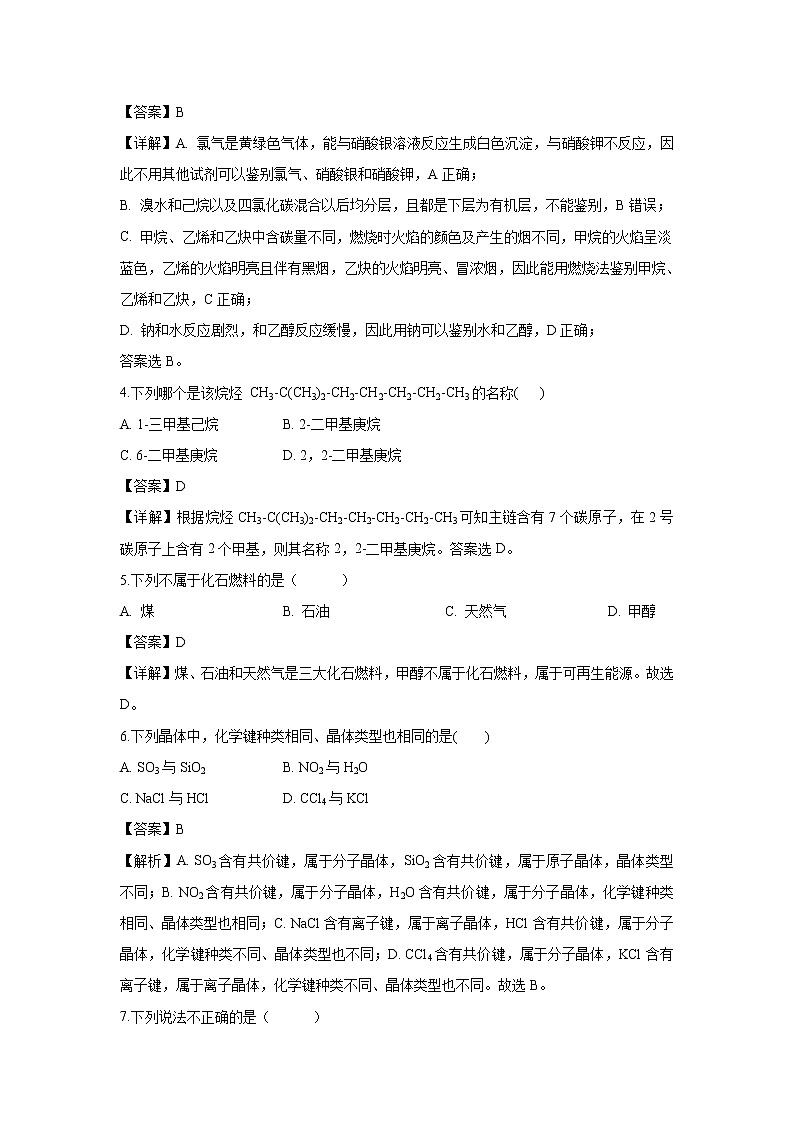 【化学】浙江省临海市白云高级中学2018-2019学年高一3月月考试题（解析版）02