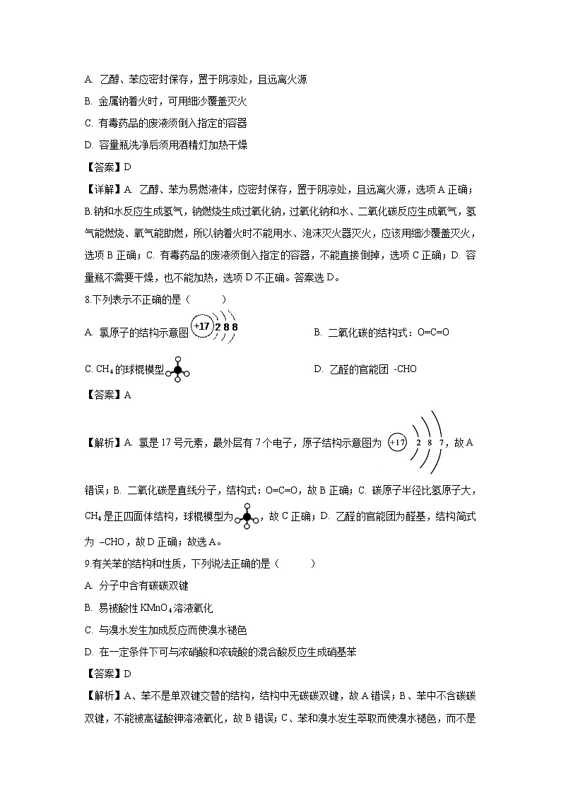 【化学】浙江省临海市白云高级中学2018-2019学年高一3月月考试题（解析版）03