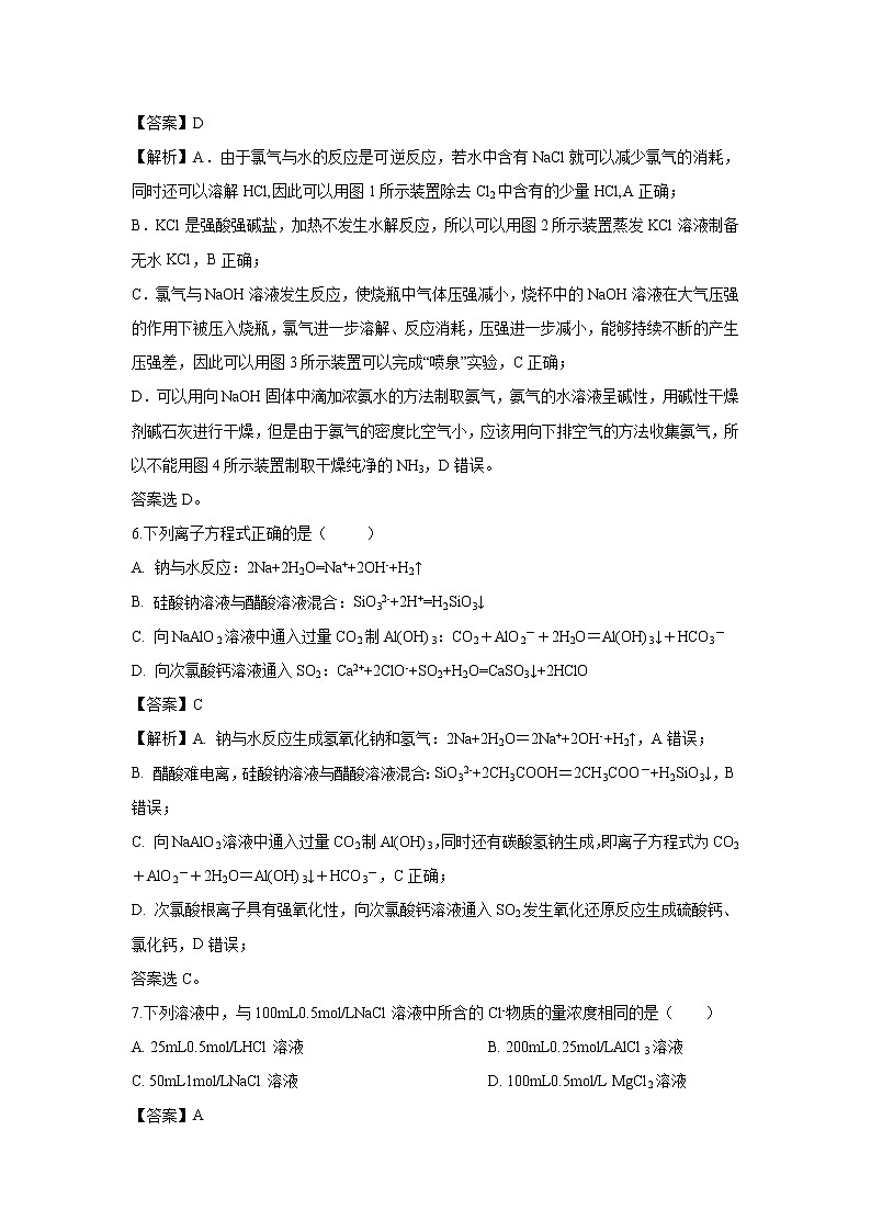 【化学】浙江省温州市求知中学2018-2019学年高一下学期第二次月考试题（解析版）03