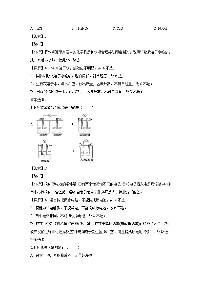 【化学】浙江省台州市书生中学2018-2019学年高一下学期第一次月考试题（解析版）02