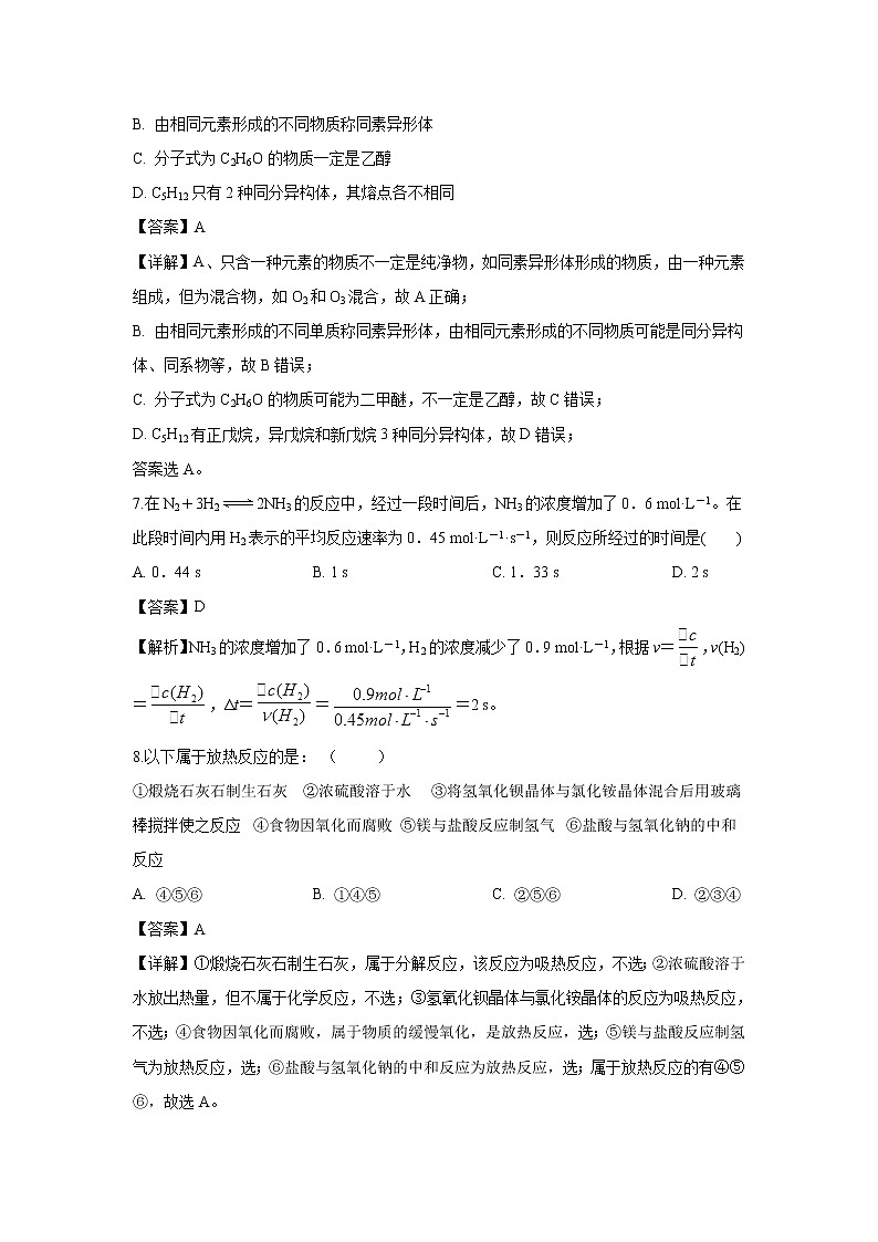 【化学】浙江省台州市书生中学2018-2019学年高一下学期第一次月考试题（解析版）03