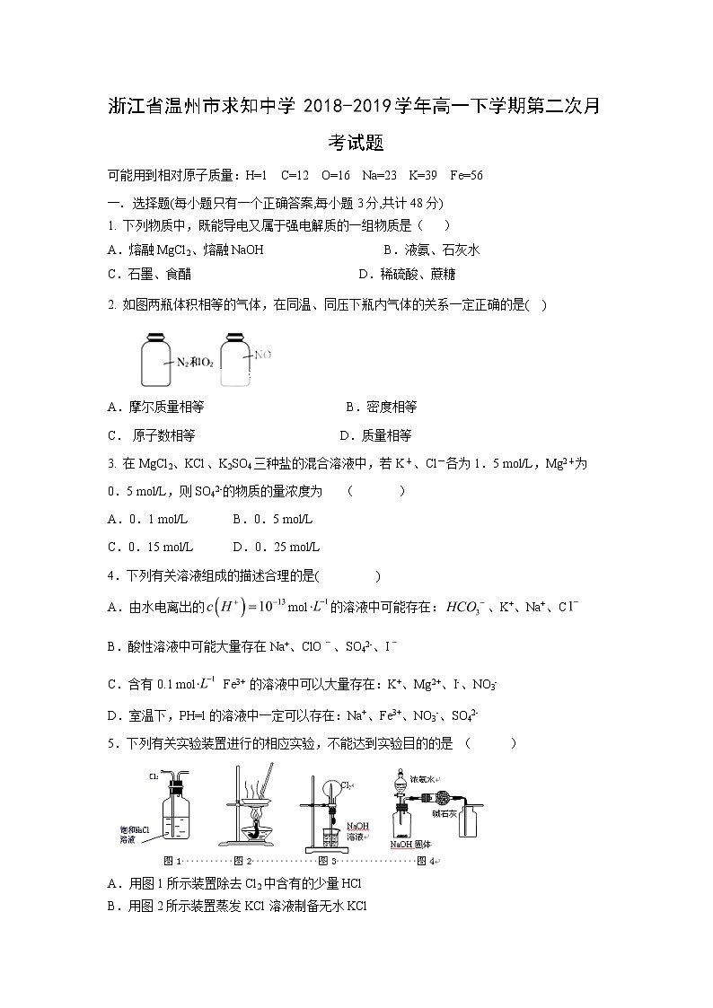 【化学】浙江省温州市求知中学2018-2019学年高一下学期第二次月考试题01
