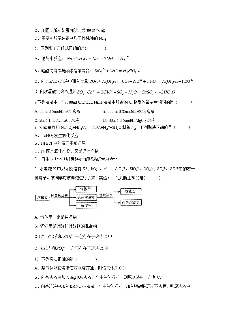 【化学】浙江省温州市求知中学2018-2019学年高一下学期第二次月考试题02