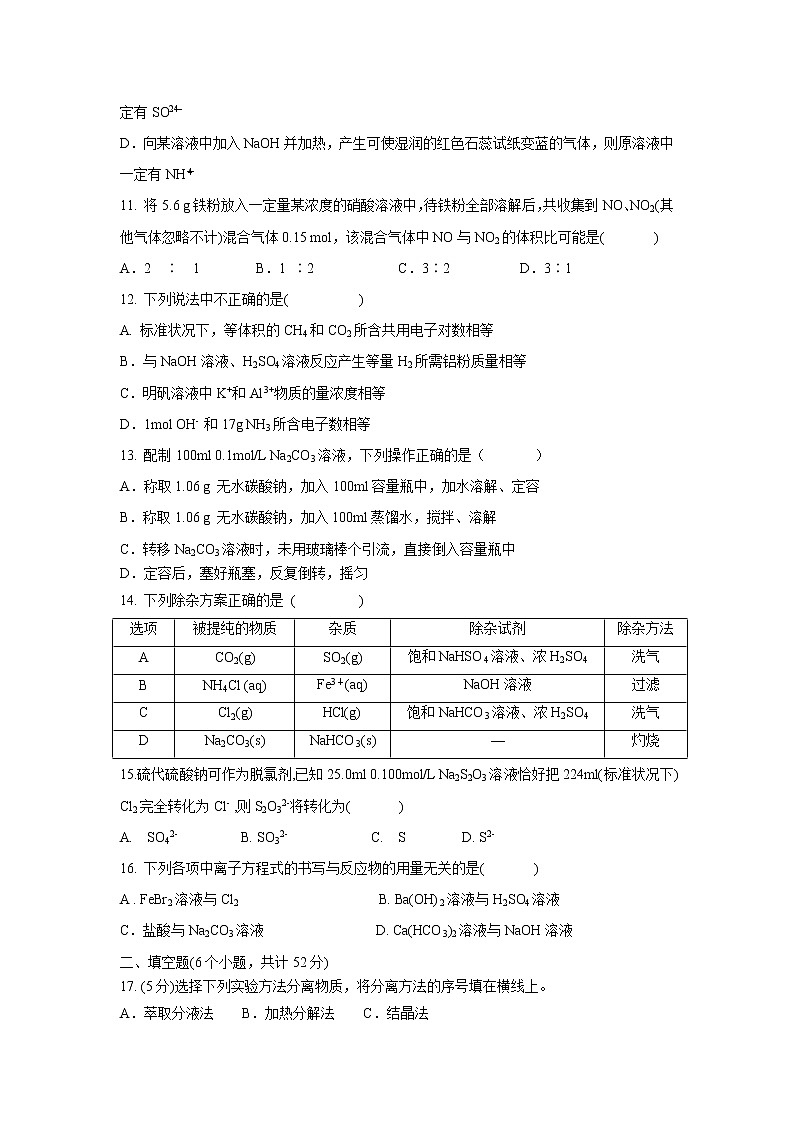 【化学】浙江省温州市求知中学2018-2019学年高一下学期第二次月考试题03