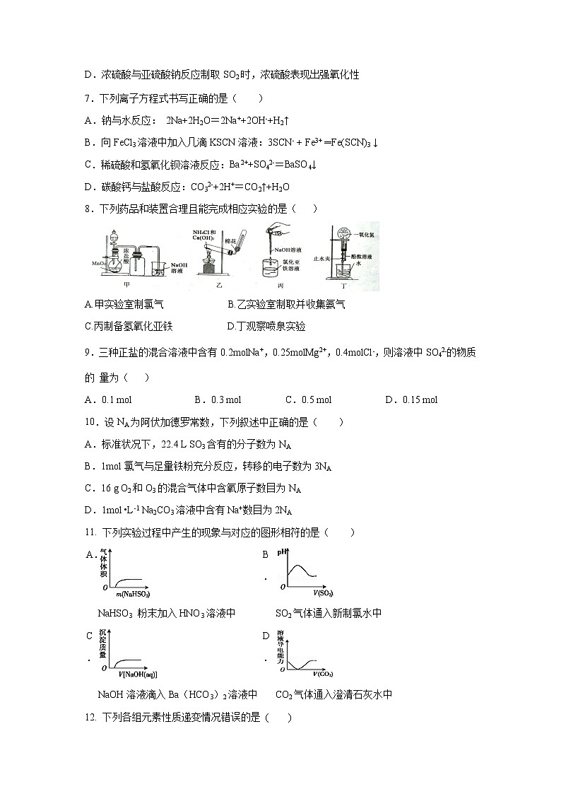 【化学】重庆大学城第一中学校2018-2019学年高一下学期第一次月考试题第2页