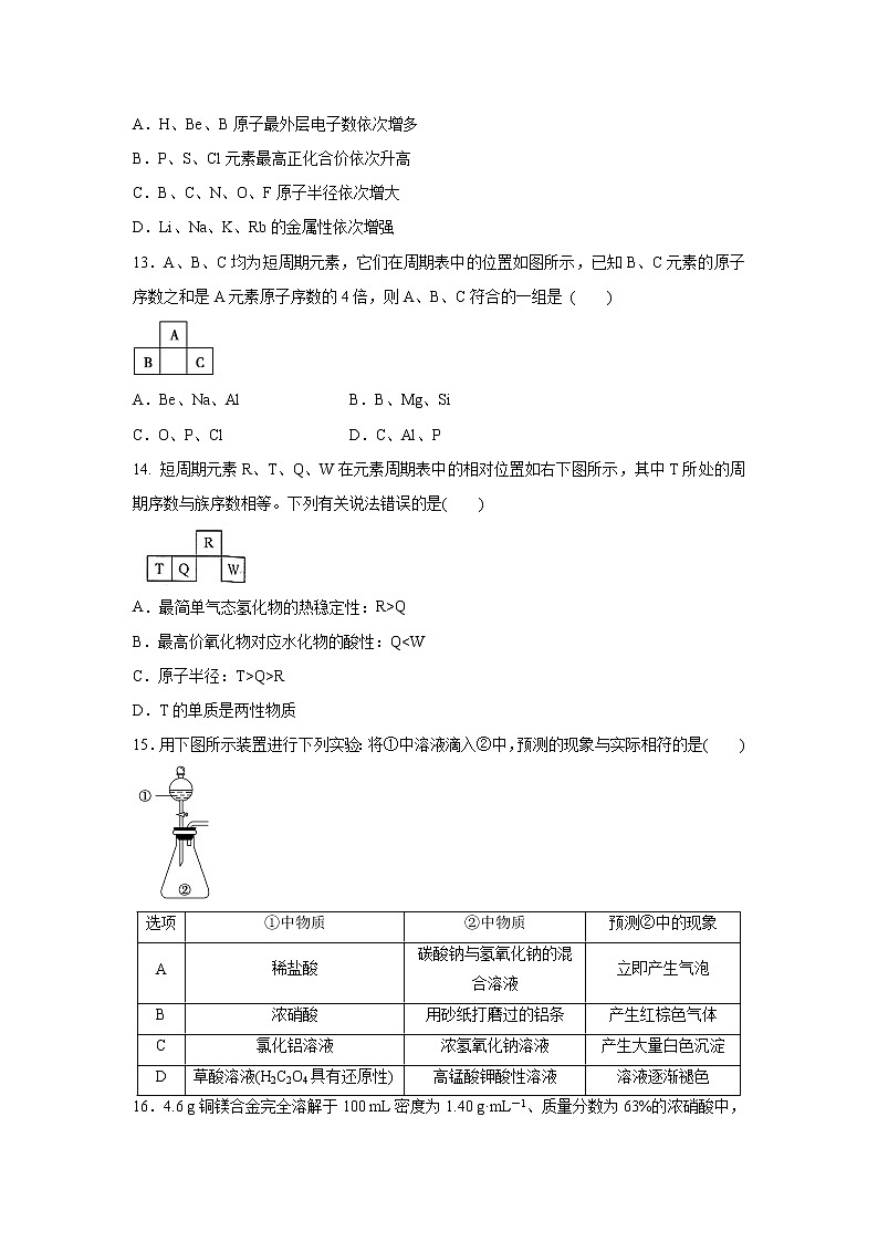 【化学】重庆大学城第一中学校2018-2019学年高一下学期第一次月考试题第3页
