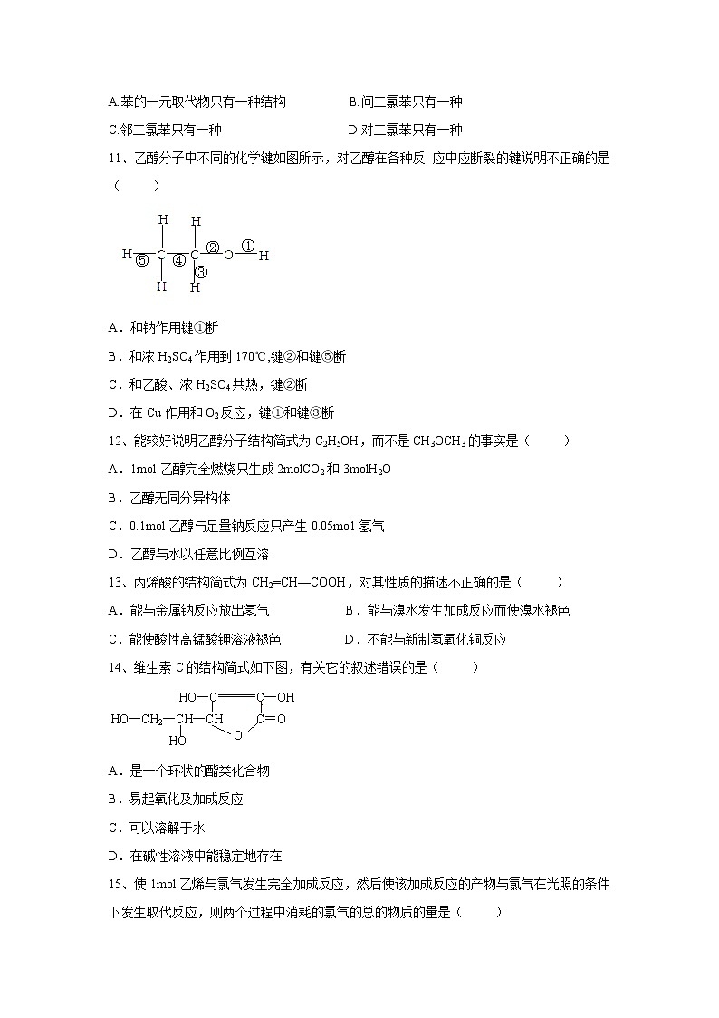 【化学】浙江省温州市求知中学2018-2019学年高一下学期第一次月考试题第2页