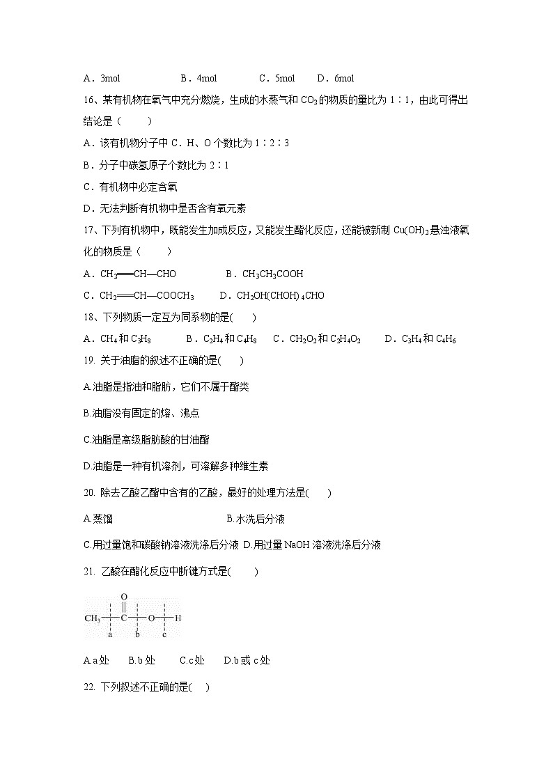 【化学】浙江省温州市求知中学2018-2019学年高一下学期第一次月考试题第3页