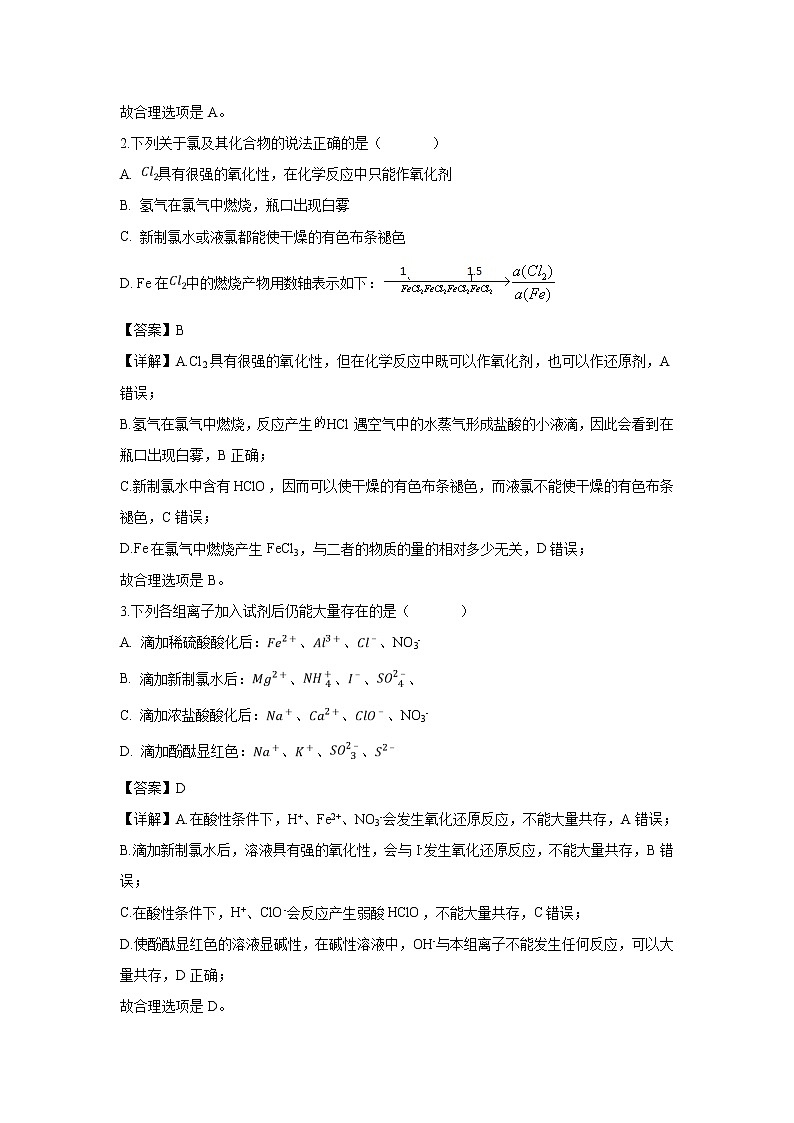 【化学】重庆市巴蜀中学2018-2019学年高一下学期第一次月考试题（解析版）第2页