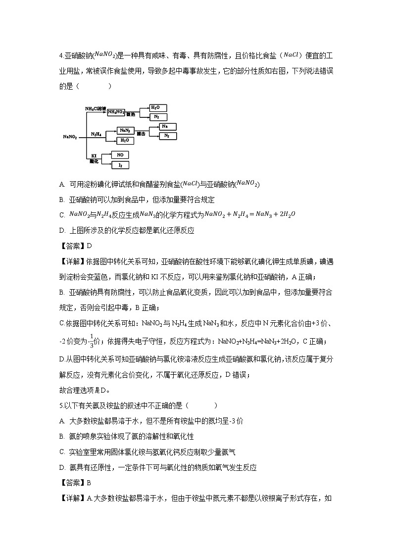 【化学】重庆市巴蜀中学2018-2019学年高一下学期第一次月考试题（解析版）第3页