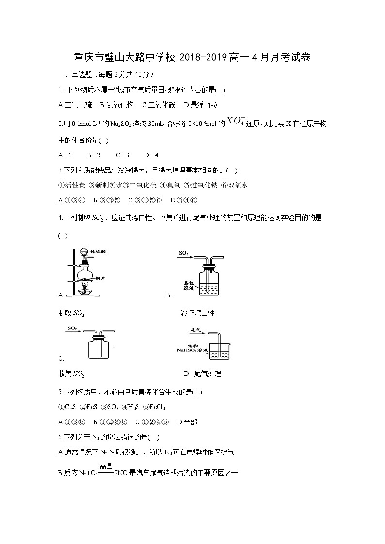 【化学】重庆市璧山大路中学校2018-2019高一4月月考试卷01