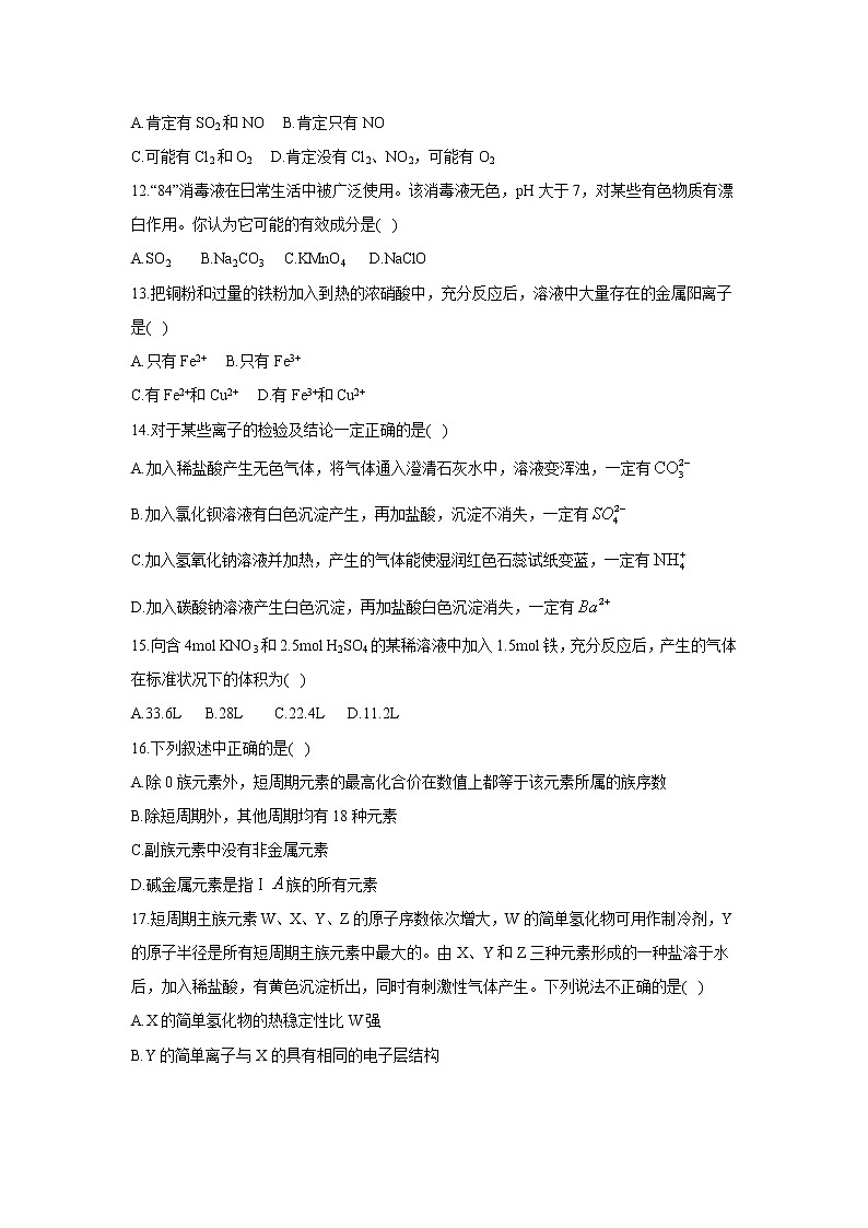 【化学】重庆市璧山大路中学校2018-2019高一4月月考试卷03
