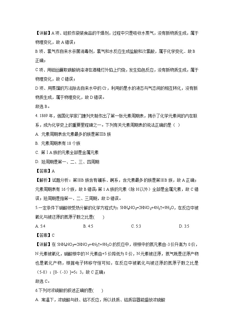 【化学】重庆市大学城第一中学2018-2019学年高一下学期第一次月考试题（解析版）02