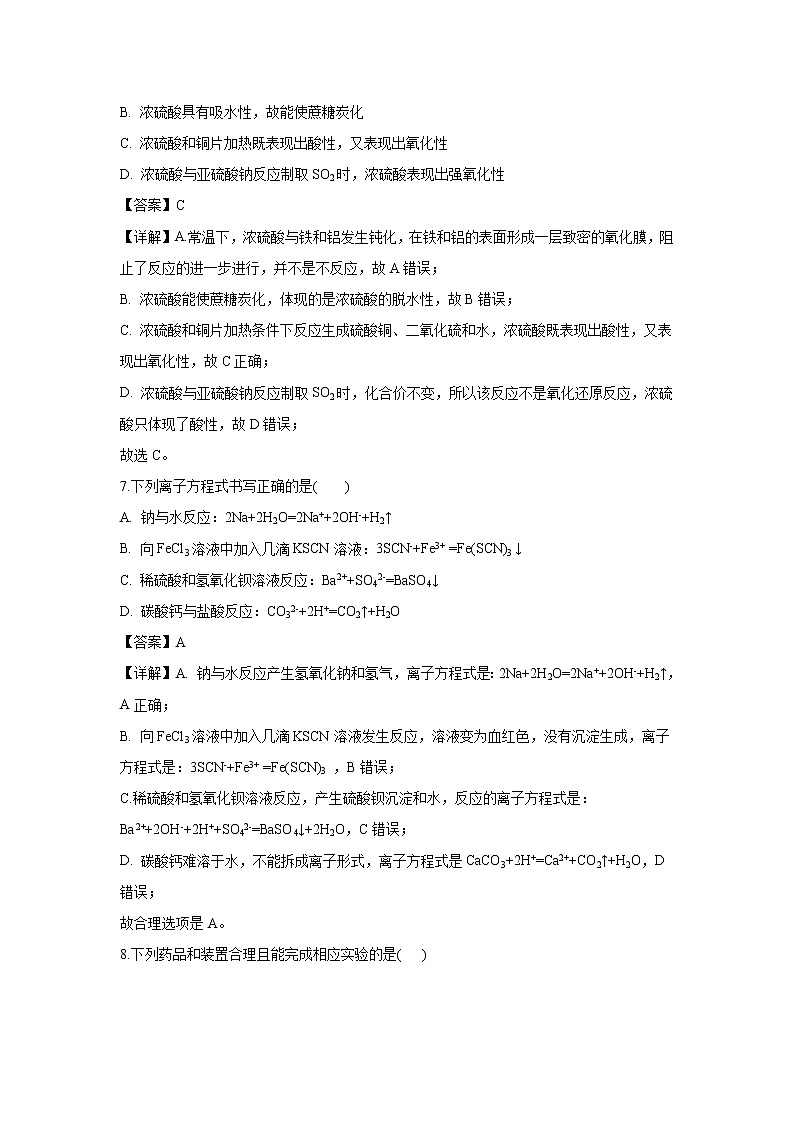 【化学】重庆市大学城第一中学2018-2019学年高一下学期第一次月考试题（解析版）03