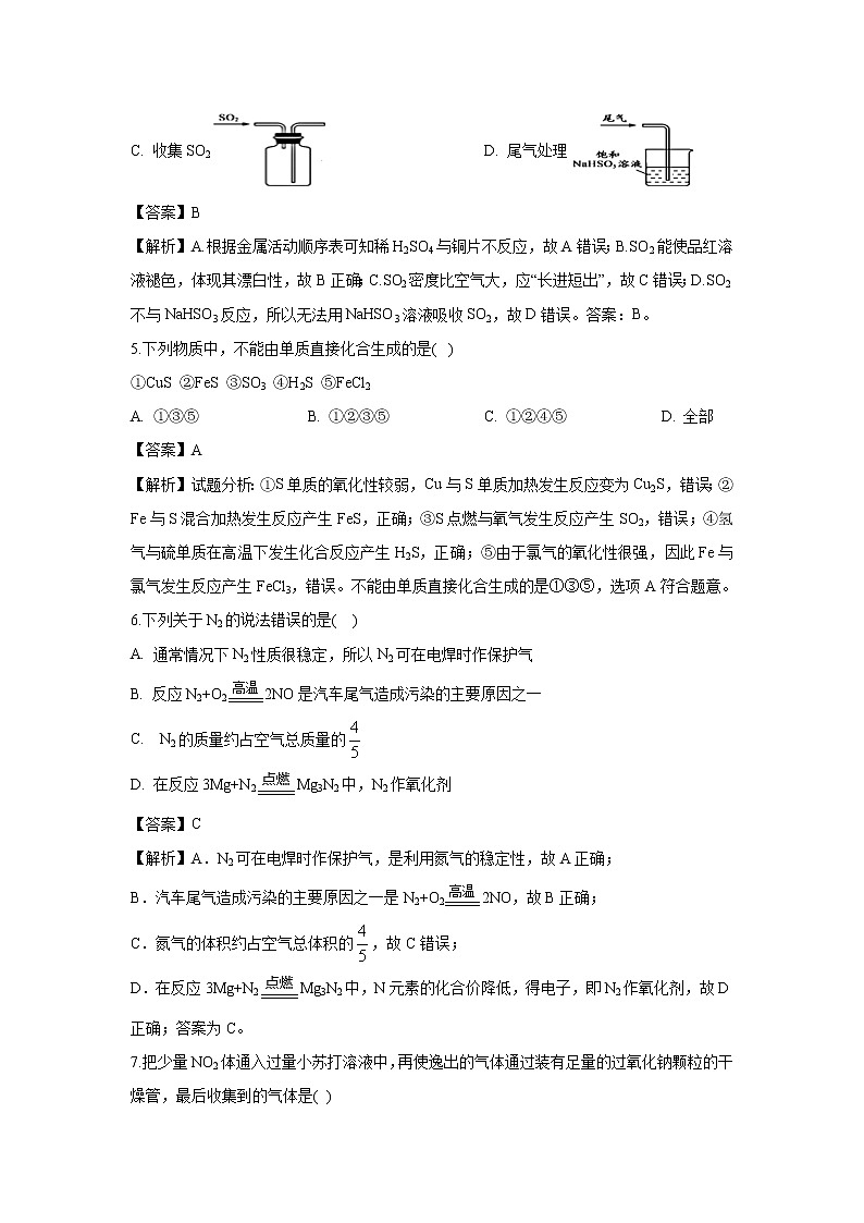 【化学】重庆市璧山大路中学校2018-2019学年高一下学期4月月考试题（解析版）02