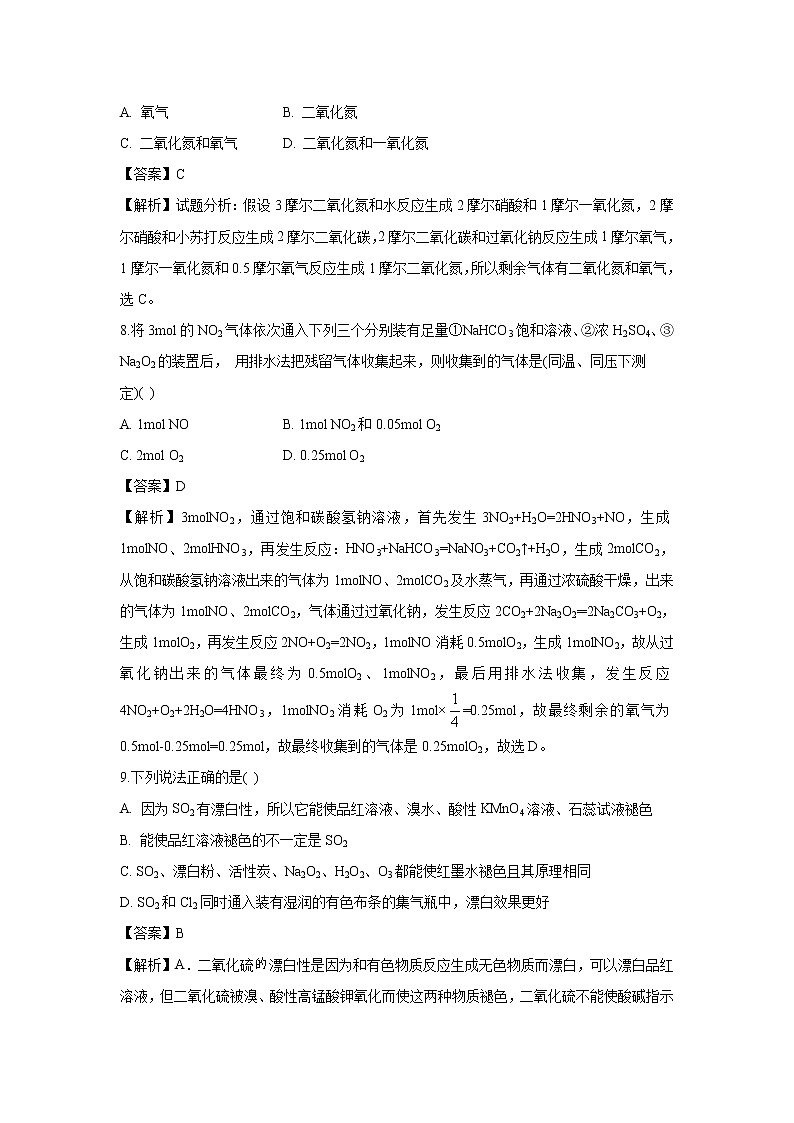 【化学】重庆市璧山大路中学校2018-2019学年高一下学期4月月考试题（解析版）03