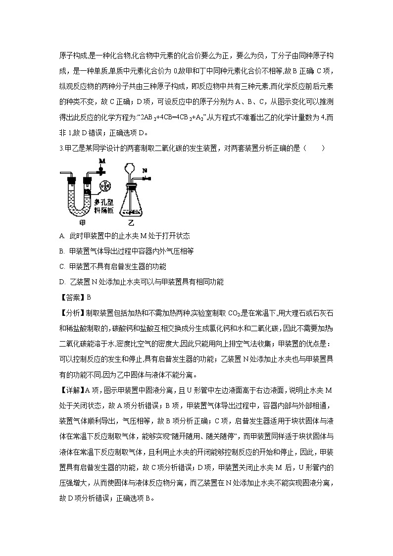 【化学】安徽省合肥一中、安庆一中等六校2018-2019学年高一新生入学素质测试试题（解析版）02