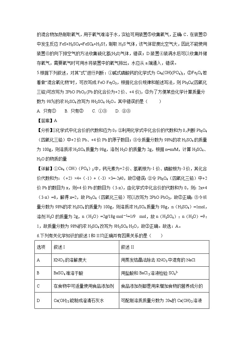 【化学】安徽省屯溪第一中学2018-2019学年高一入学摸底考试试题（解析版）03