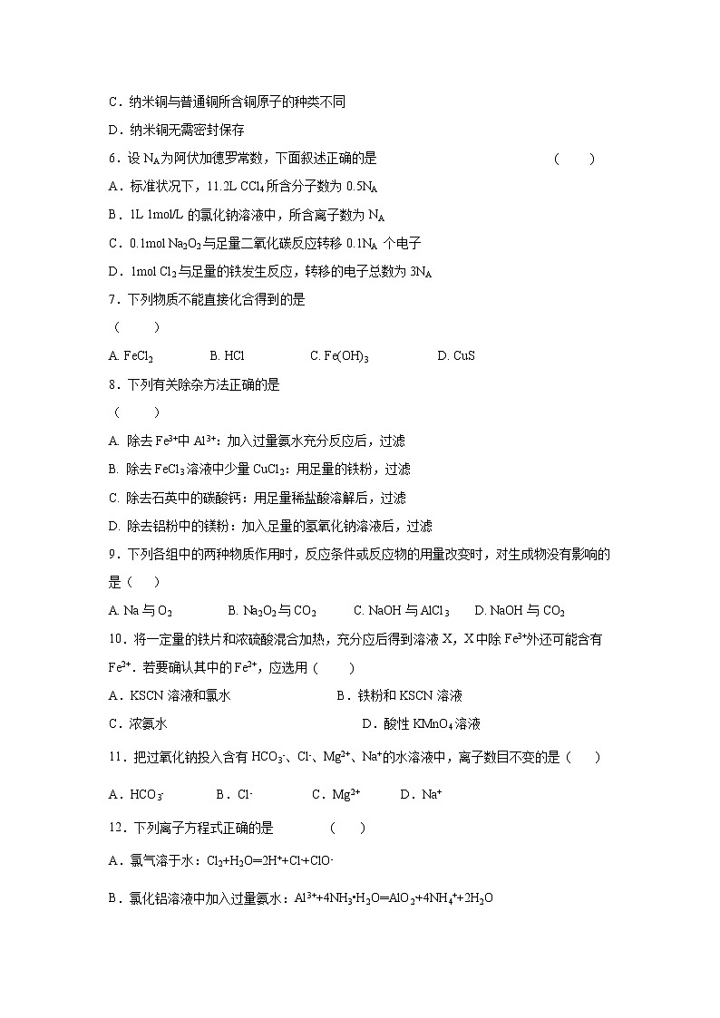 【化学】河北省隆华存瑞中学2018-2019学年高一（存瑞部）上学期第二次质检试题02