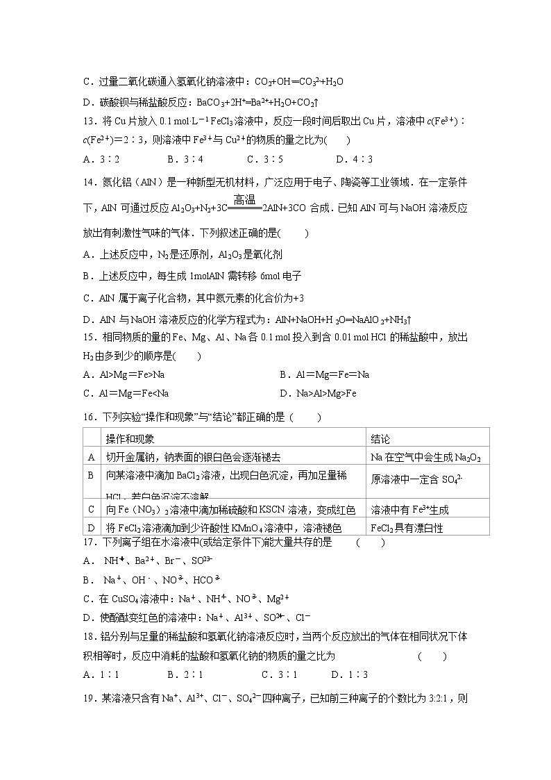 【化学】河北省隆华存瑞中学2018-2019学年高一（存瑞部）上学期第二次质检试题03