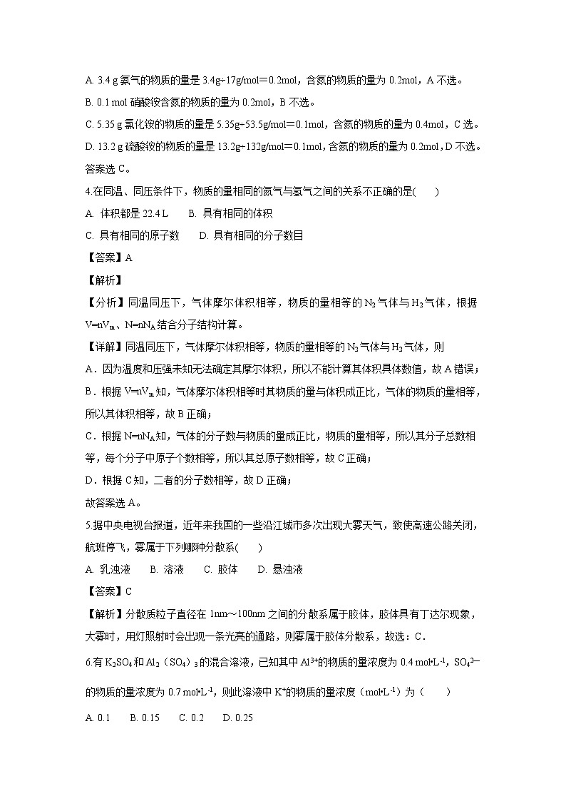 【化学】贵州省剑河县二中2018-2019学年高一12月份考试试题（解析版）第2页