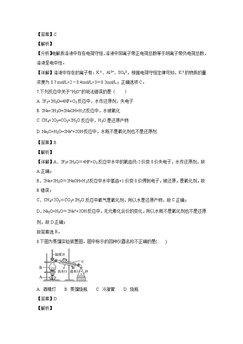 【化学】贵州省剑河县二中2018-2019学年高一12月份考试试题（解析版）第3页