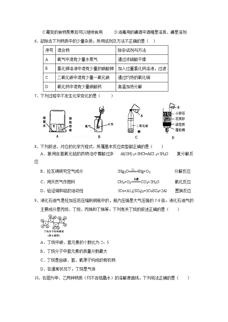 【化学】贵州省遵义航天高级中学2018-2019学年高一入学摸底考试试卷02