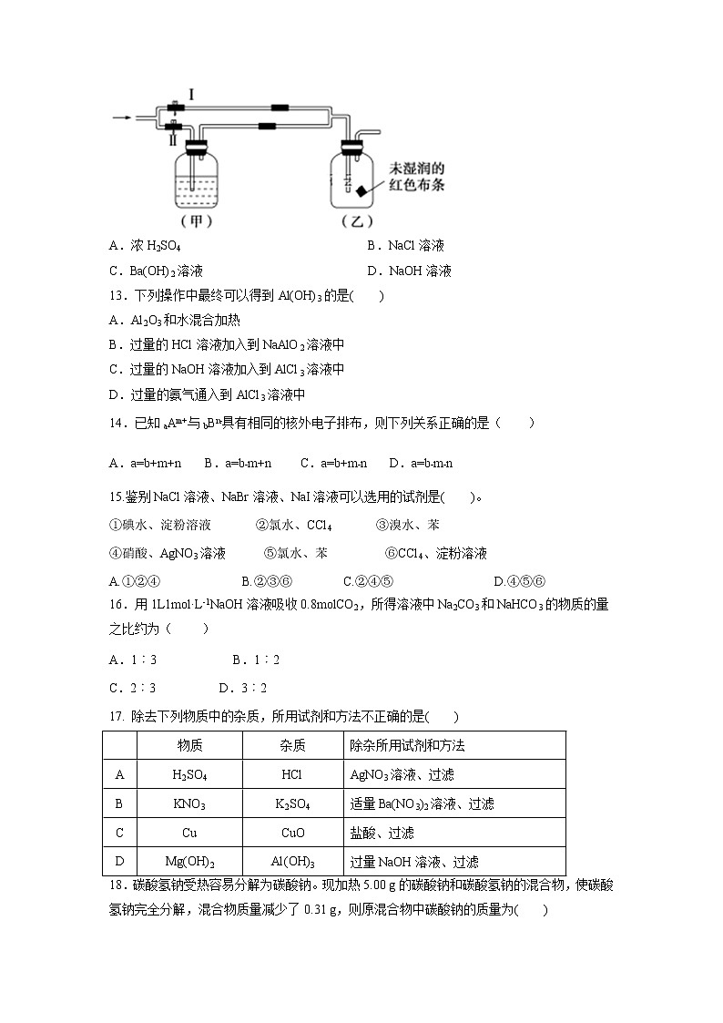 【化学】河北省唐县一中2018-2019学年高一（奥赛实验班）上学期第二次考试试卷03