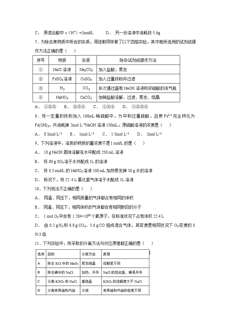 【化学】江西省南昌市八一中学、洪都中学2018-2019学年高一10月联考试题02