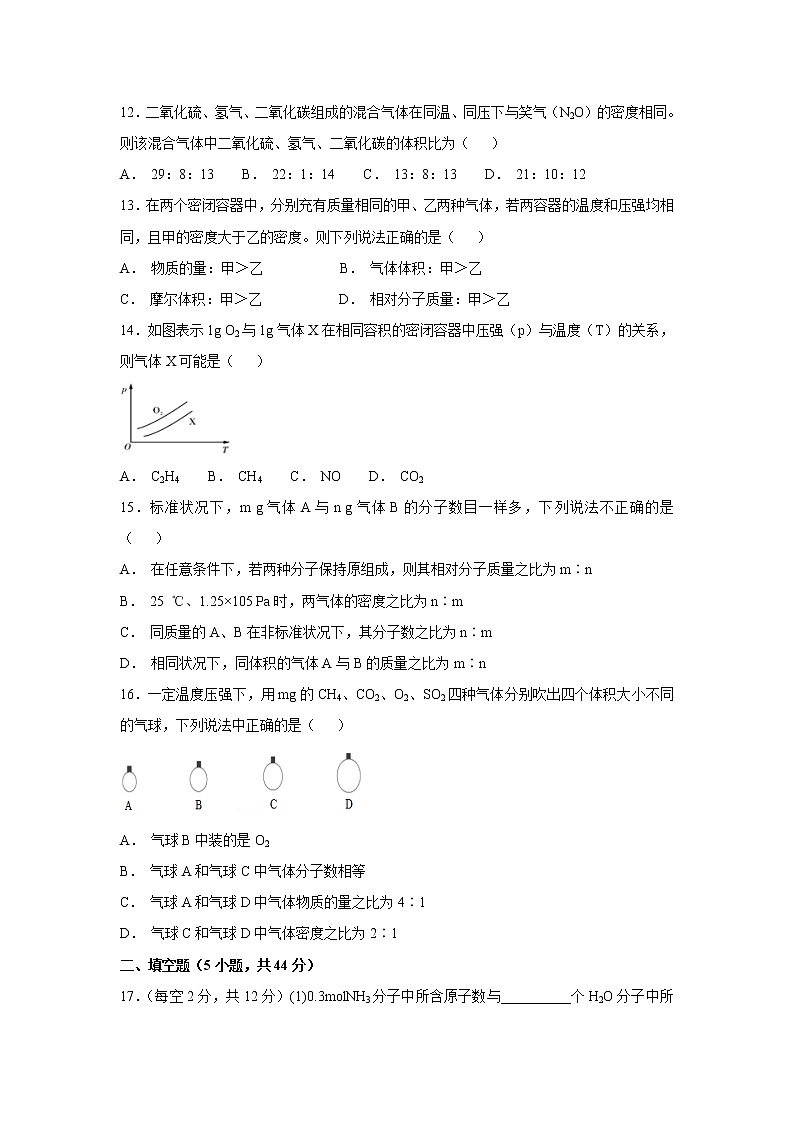 【化学】江西省南昌市八一中学、洪都中学2018-2019学年高一10月联考试题03