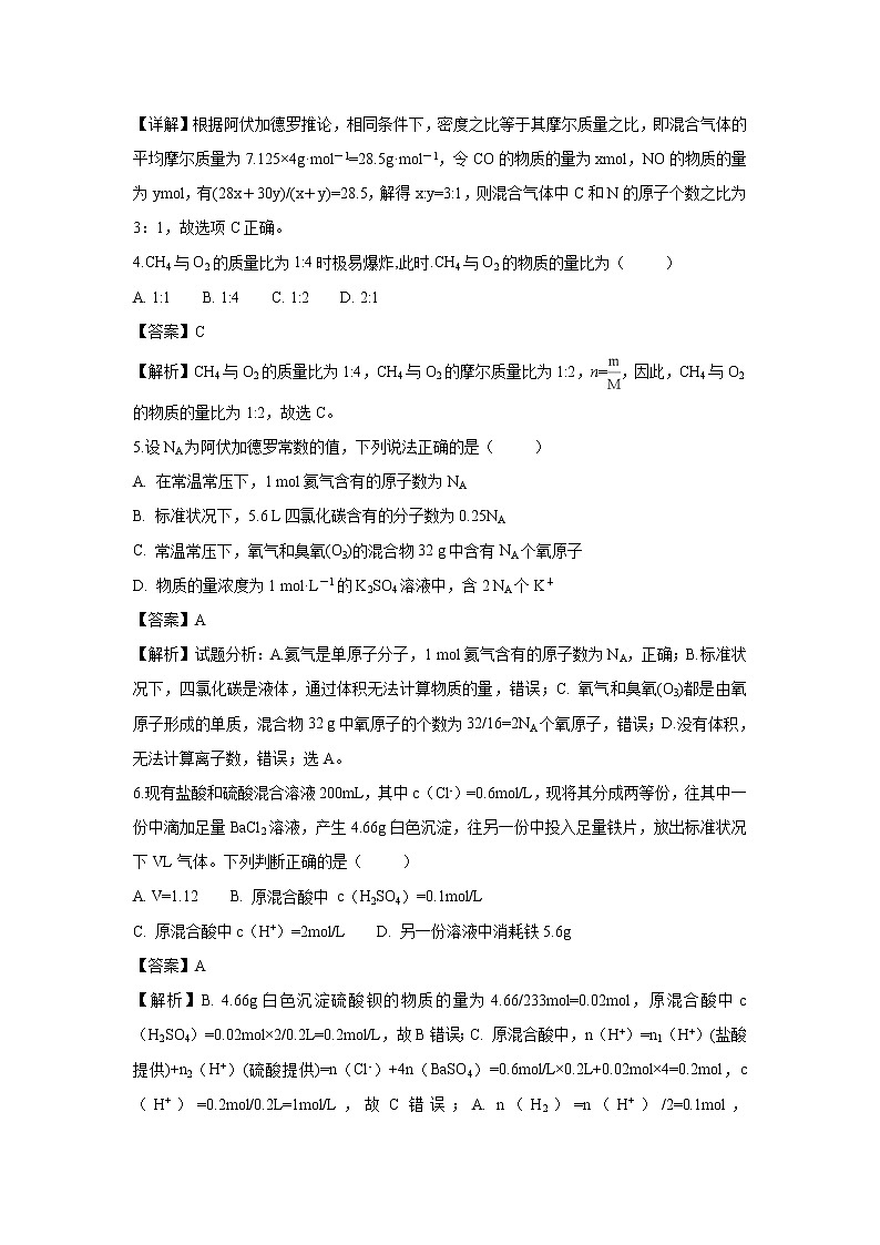 【化学】江西省南昌市八一中学、洪都中学2018-2019学年高一10月联考试题（解析版）02