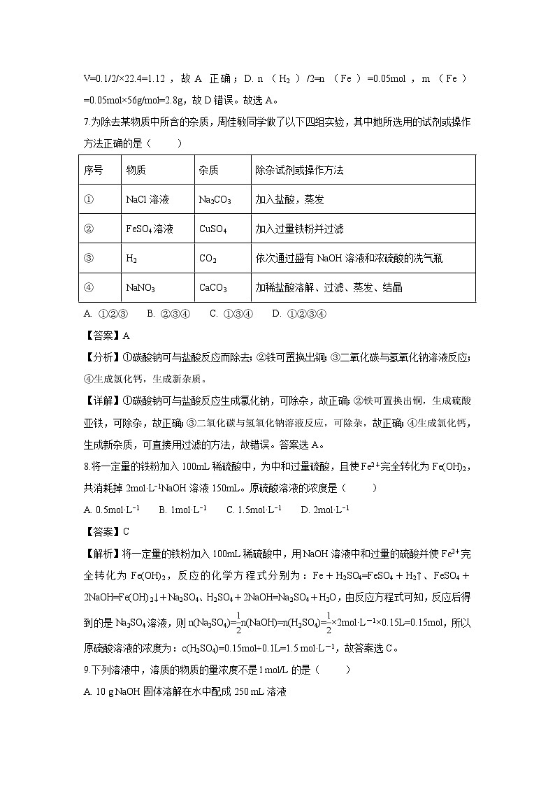 【化学】江西省南昌市八一中学、洪都中学2018-2019学年高一10月联考试题（解析版）03