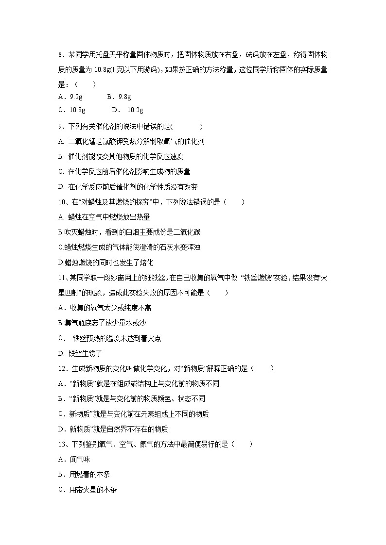 【化学】山东省德州市夏津县双语中学2018-2019学年高一秋季插班生入学考试试题02