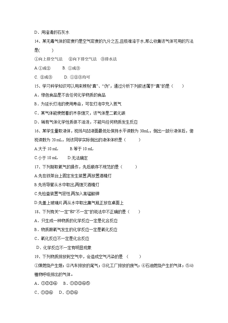 【化学】山东省德州市夏津县双语中学2018-2019学年高一秋季插班生入学考试试题03