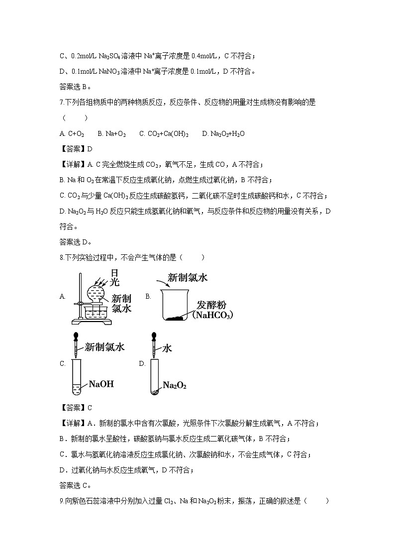 【化学】山东省泰安市第一中学2018-2019学年高一10月学情检测试题（解析版）03